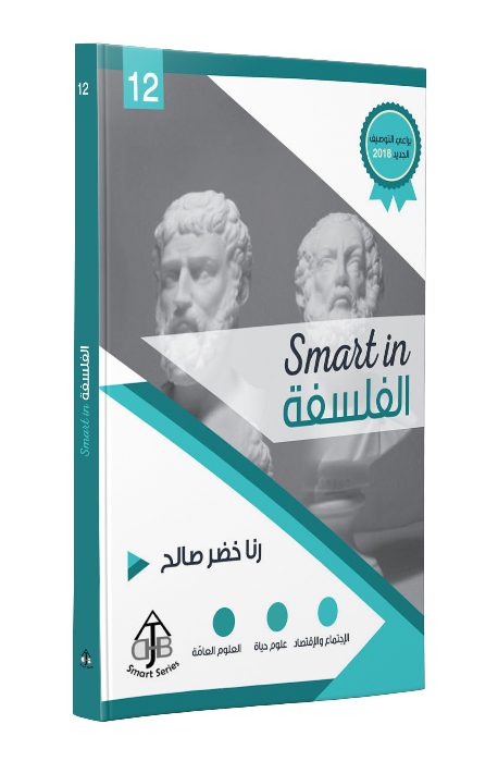 Smart in Philosophy (Grade 12 LS, GS & SE)